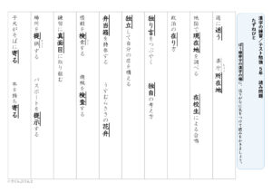 【光村図書】５年漢字プリント　２学期③